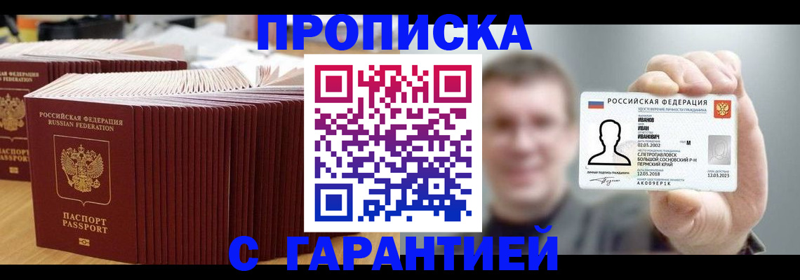 временная прописка в Уяре