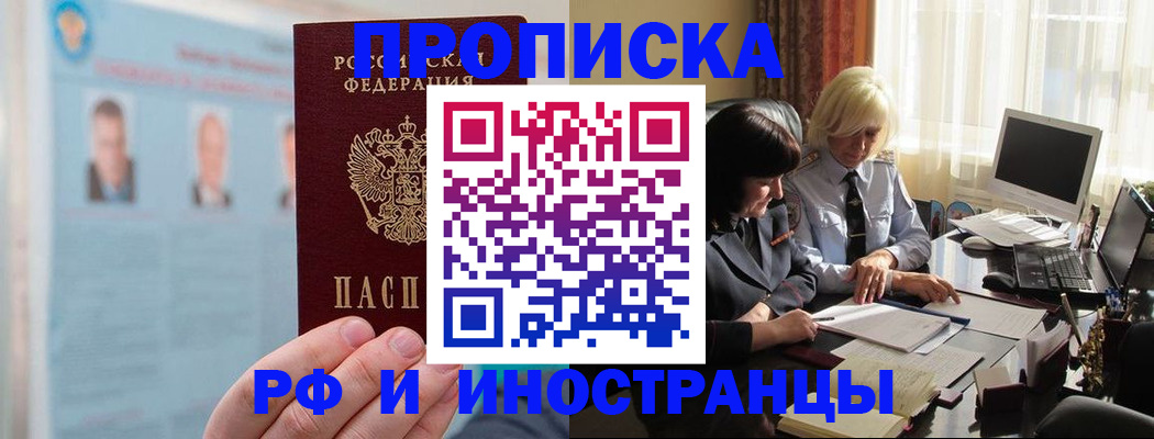 прописка регистрация в Уяре