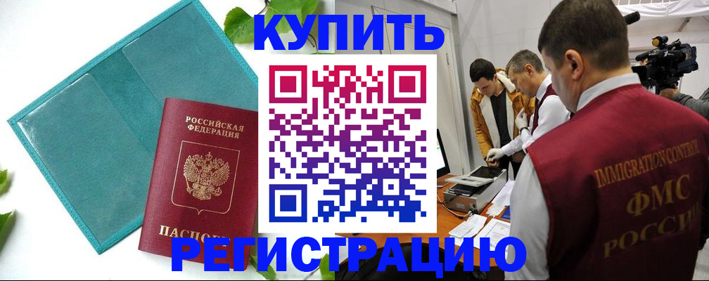 временная регистрация в Уяре