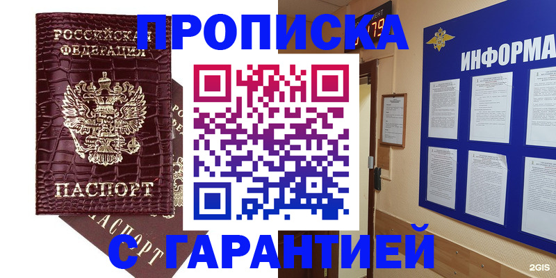 прописка для школы в Уяре