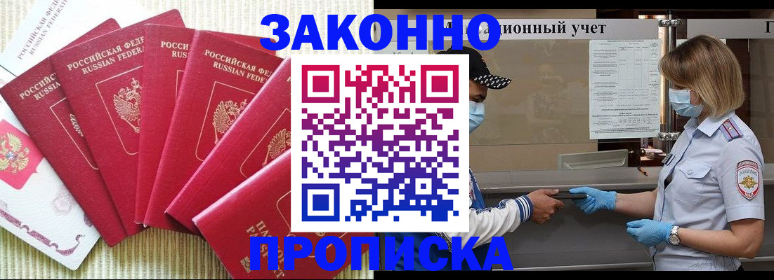 прописка для военкомата в Уяре