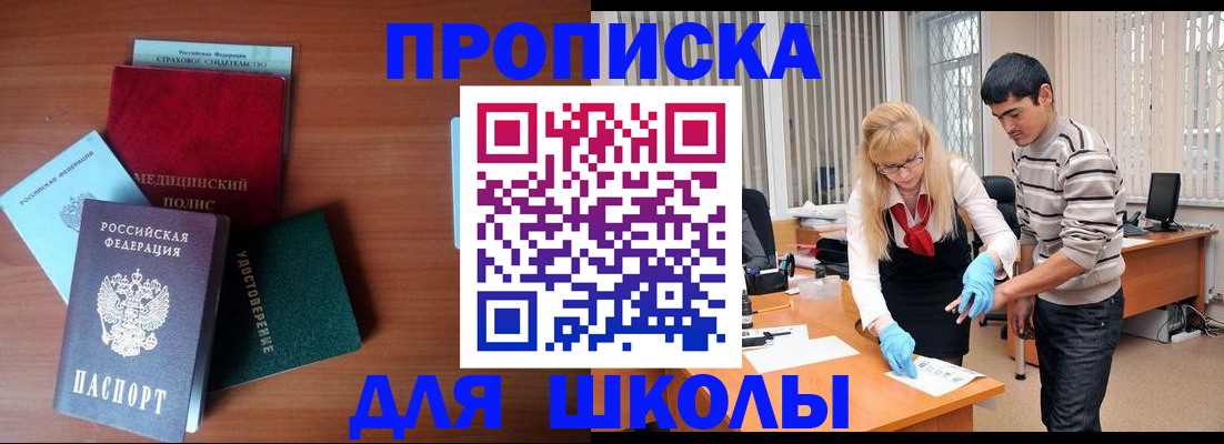 купить прописку в Уяре