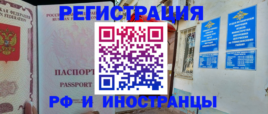 временная регистрация для школы в Уяре